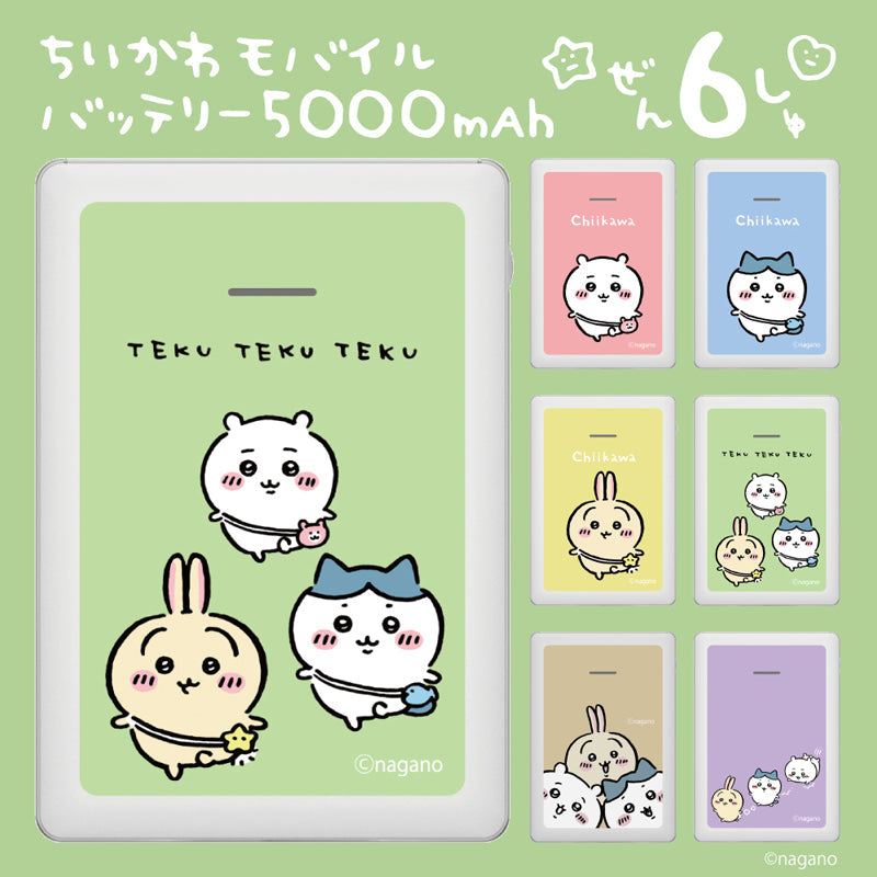 吉伊卡哇 行動電源5000（步行） ちいかわ モバイルバッテリー5000（テクテク）