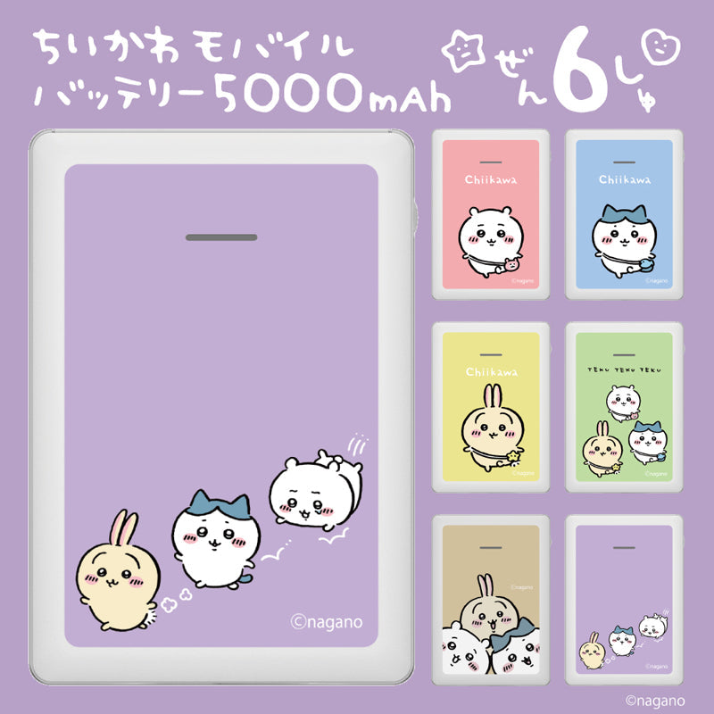 吉伊卡哇 行動電源5000（奔跑） ちいかわ モバイルバッテリー5000（走ろ）