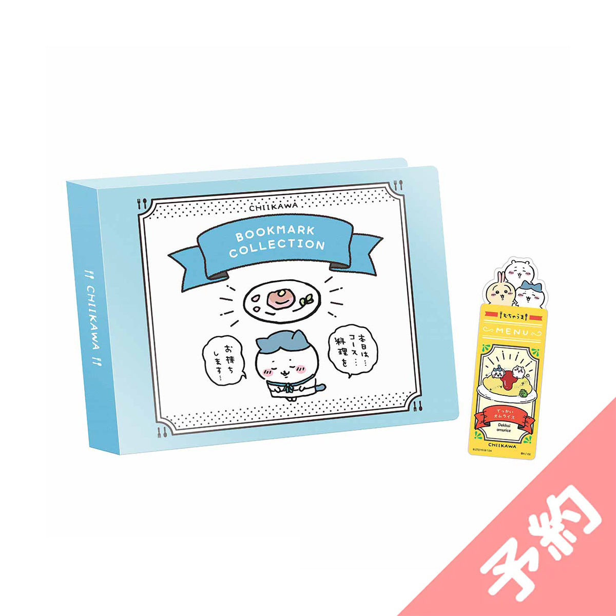 吉伊卡哇 書簽我的最愛 ちいかわ ブックマークコレクション コレクションファイル