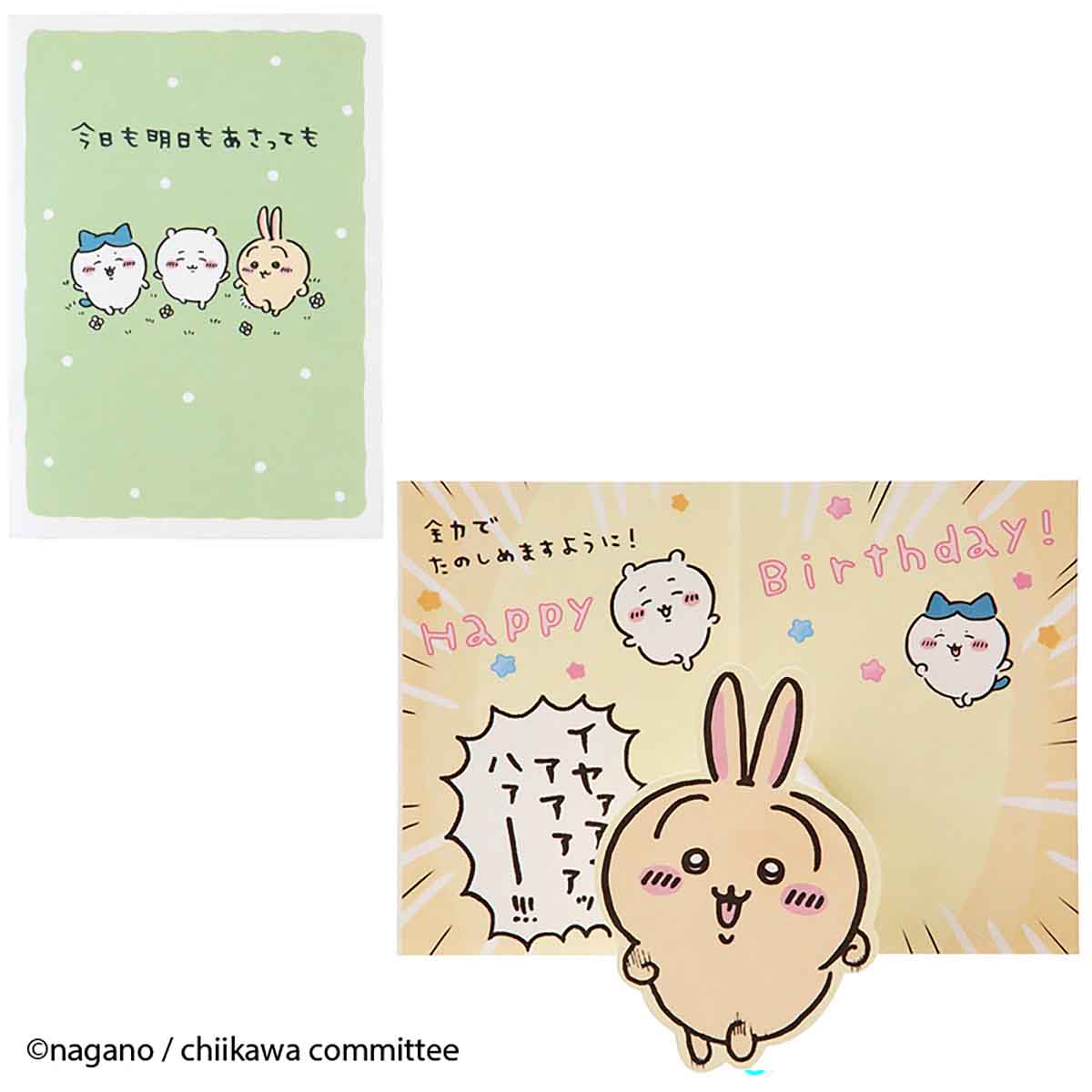 吉伊卡哇 迷你祝賀卡（生日祝福・奔跑的吉伊卡哇們） ちいかわ ミニグリーティングカード（誕生日祝い・走るちいかわたち）