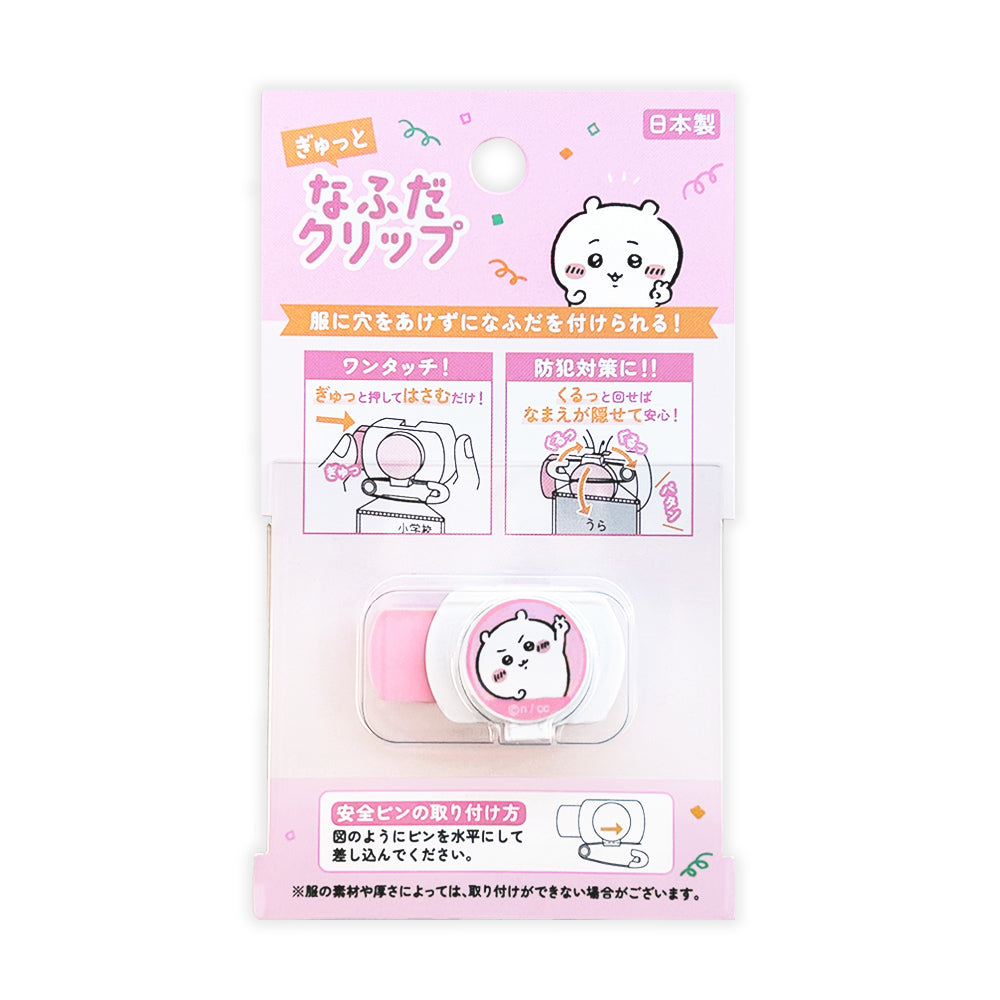 吉伊卡哇 名牌夾 (吉伊卡哇) ちいかわ なふだクリップ（ちいかわ）