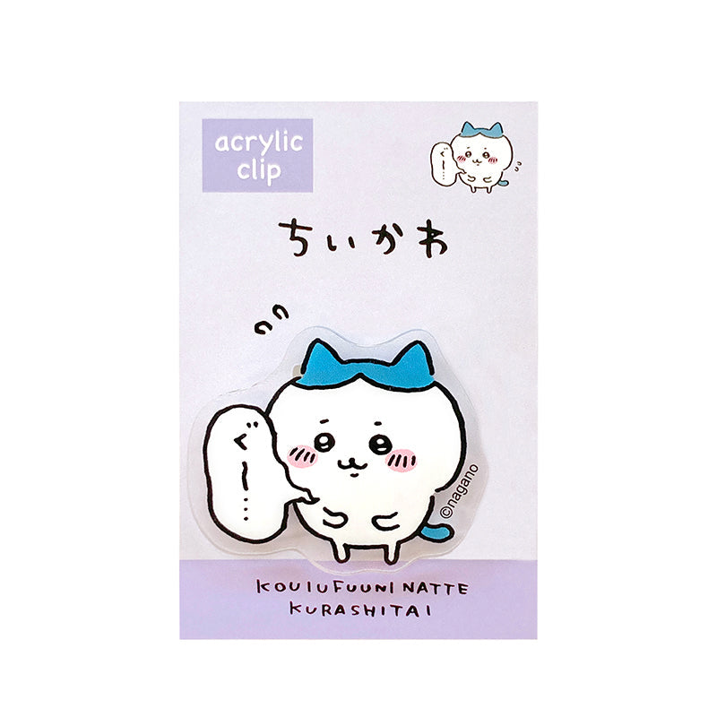 吉伊卡哇 壓克力夾子（拳頭） ちいかわ アクリルクリップ（ぐー）