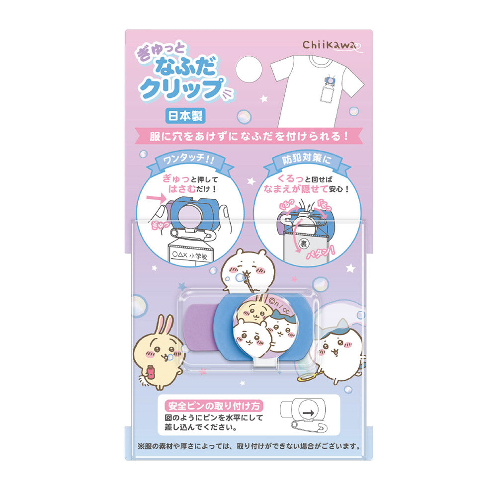 吉伊卡哇 新學期名字夾 ちいかわ 新学期なふだクリップ
