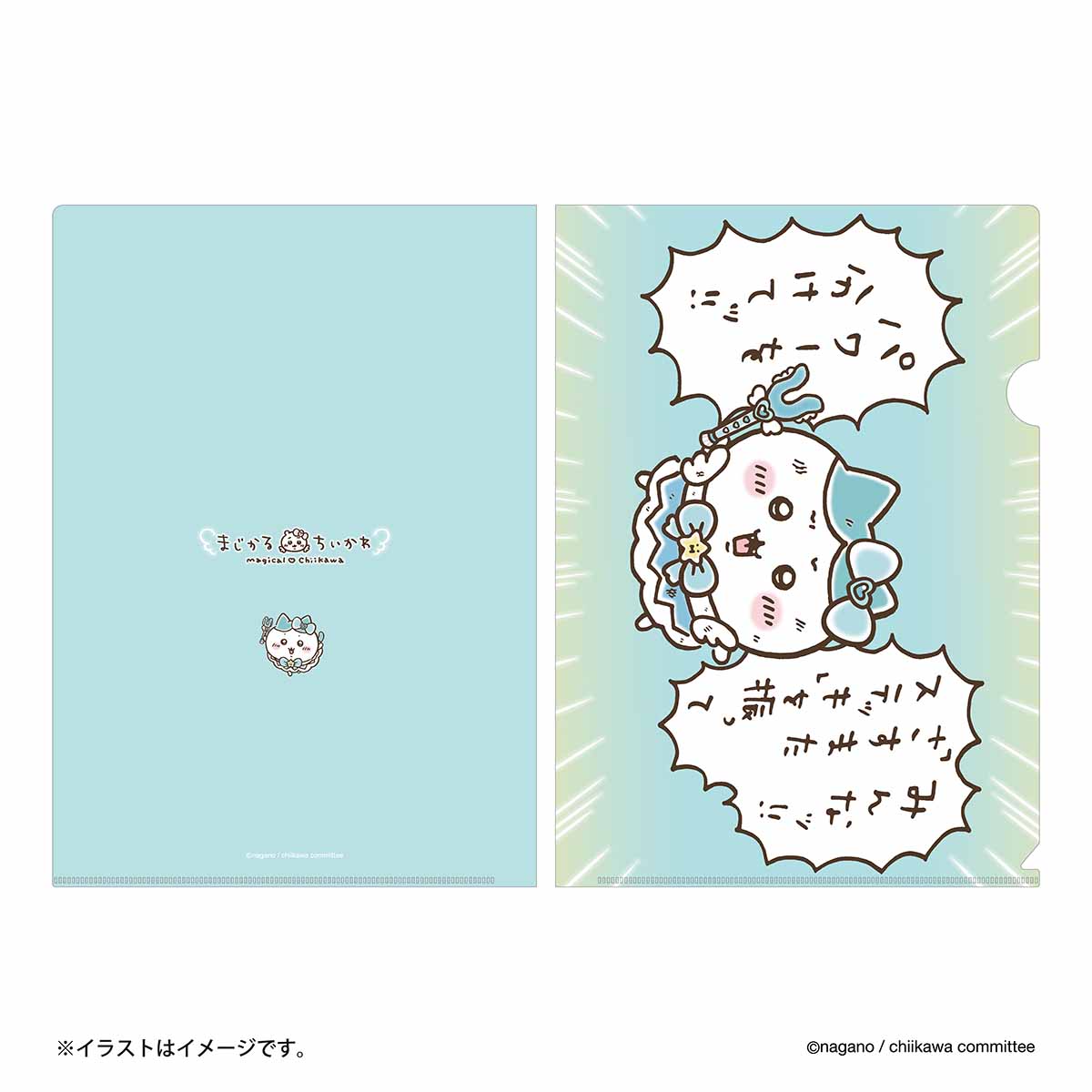 吉伊卡哇 魔法吉伊卡哇 透明文件夾（分我一些力量！！） ちいかわ まじかるちいかわ クリアファイル（パワーを分けてッ！！）