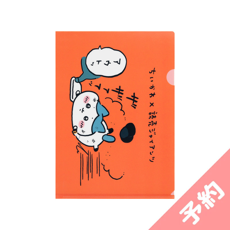 吉伊卡哇×讀賣巨人 透明文件夾（滑行小八貓） ちいかわ×読売ジャイアンツ クリアファイル（スライディングハチワレ）