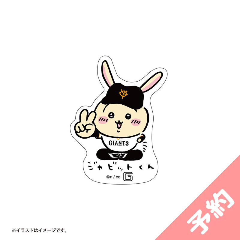 吉伊卡哇×讀賣巨人 可貼於智慧型手機的小尺寸貼紙（傑比特兔子） ちいかわ×読売ジャイアンツ スマホに貼れるサイズのステッカー（ジャビットくんなうさぎ）