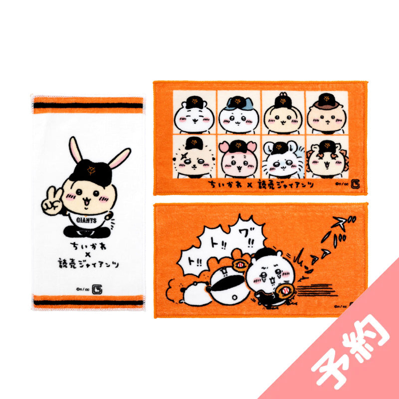 吉伊卡哇×讀賣巨人 3枚套裝毛巾（選手名鑒） ちいかわ×読売ジャイアンツ 3枚セットタオル（選手名鑑）