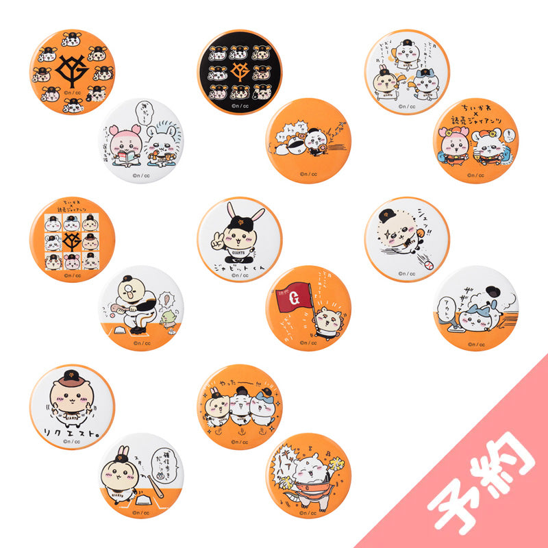 吉伊卡哇×讀賣巨人隊 交換迷你圓徽章2個套組（全8種） ちいかわ×読売ジャイアンツ トレーディングちび缶バッジ2個セット（全8種）