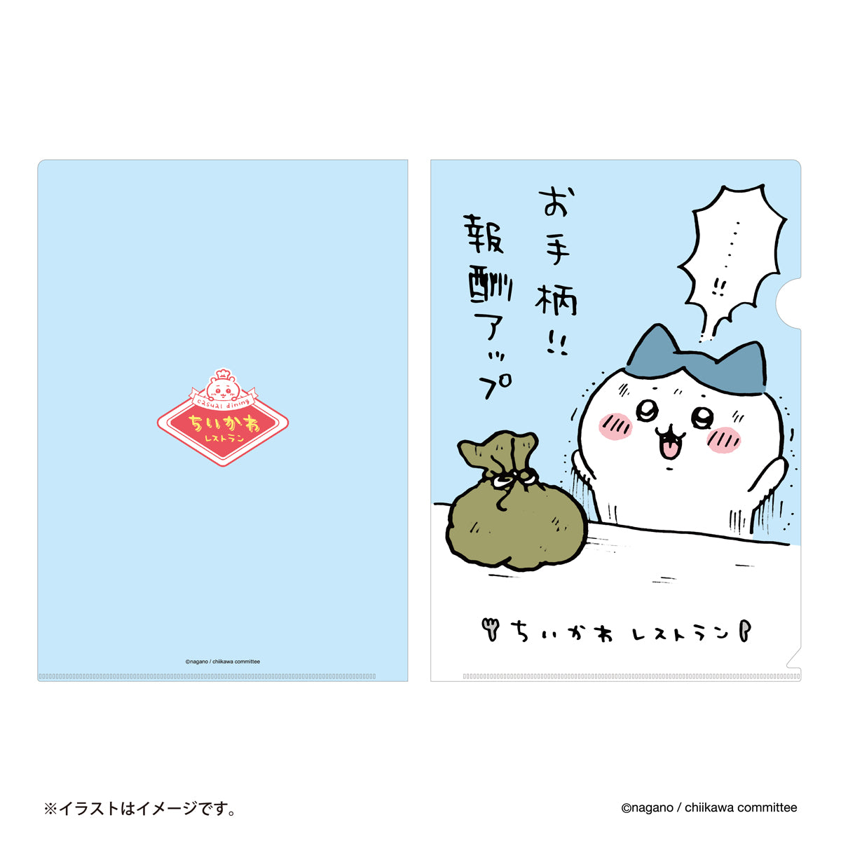 吉伊卡哇餐廳 透明文件夾（偉大功績！！報酬提升） ちいかわ ちいかわレストラン クリアファイル（お手柄！！報酬アップ）