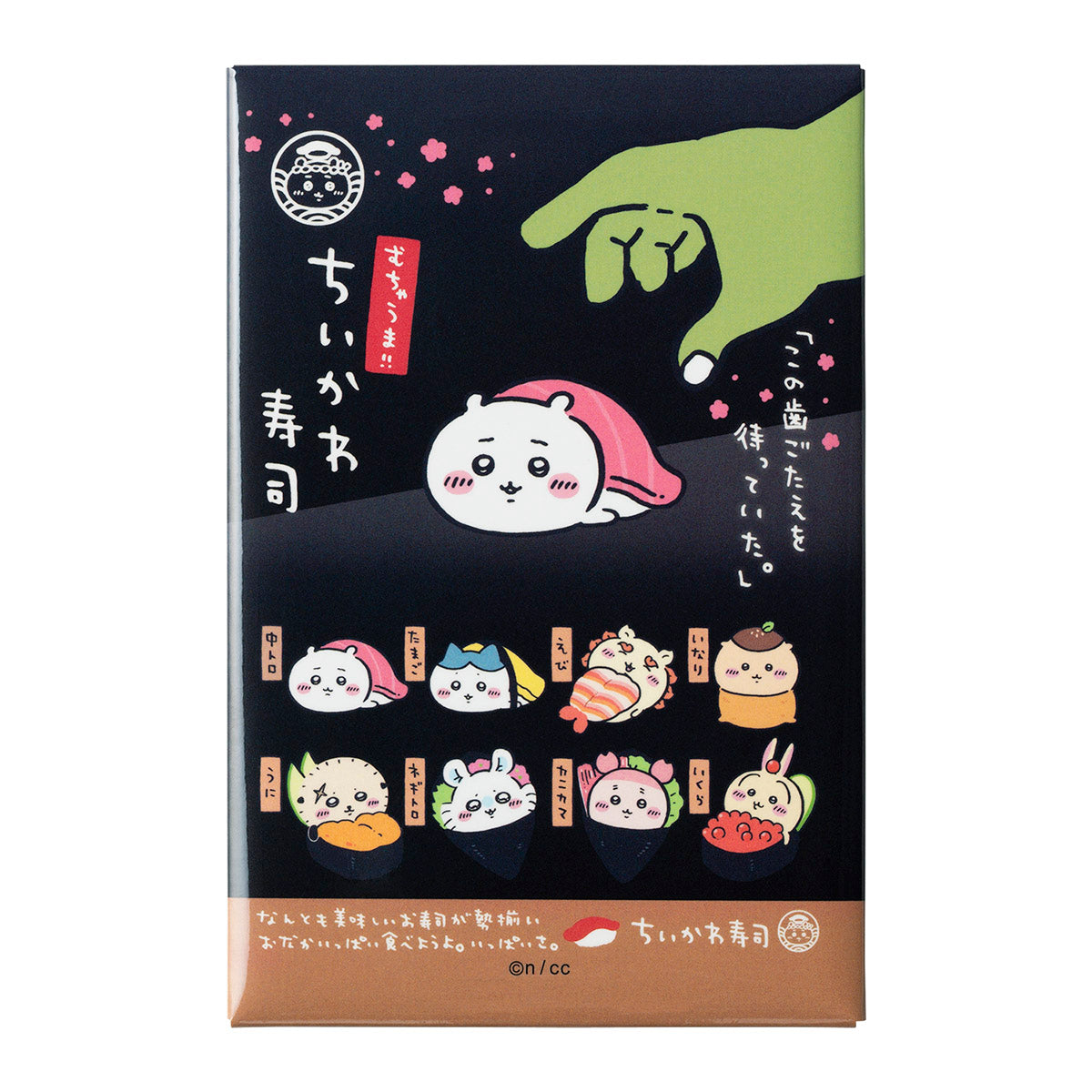 吉伊卡哇 吉伊卡哇壽司 方形磁鐵（我在等這個咀嚼感） ちいかわ ちいかわ寿司 スクエアマグネット（この歯ごたえを待っていた。）