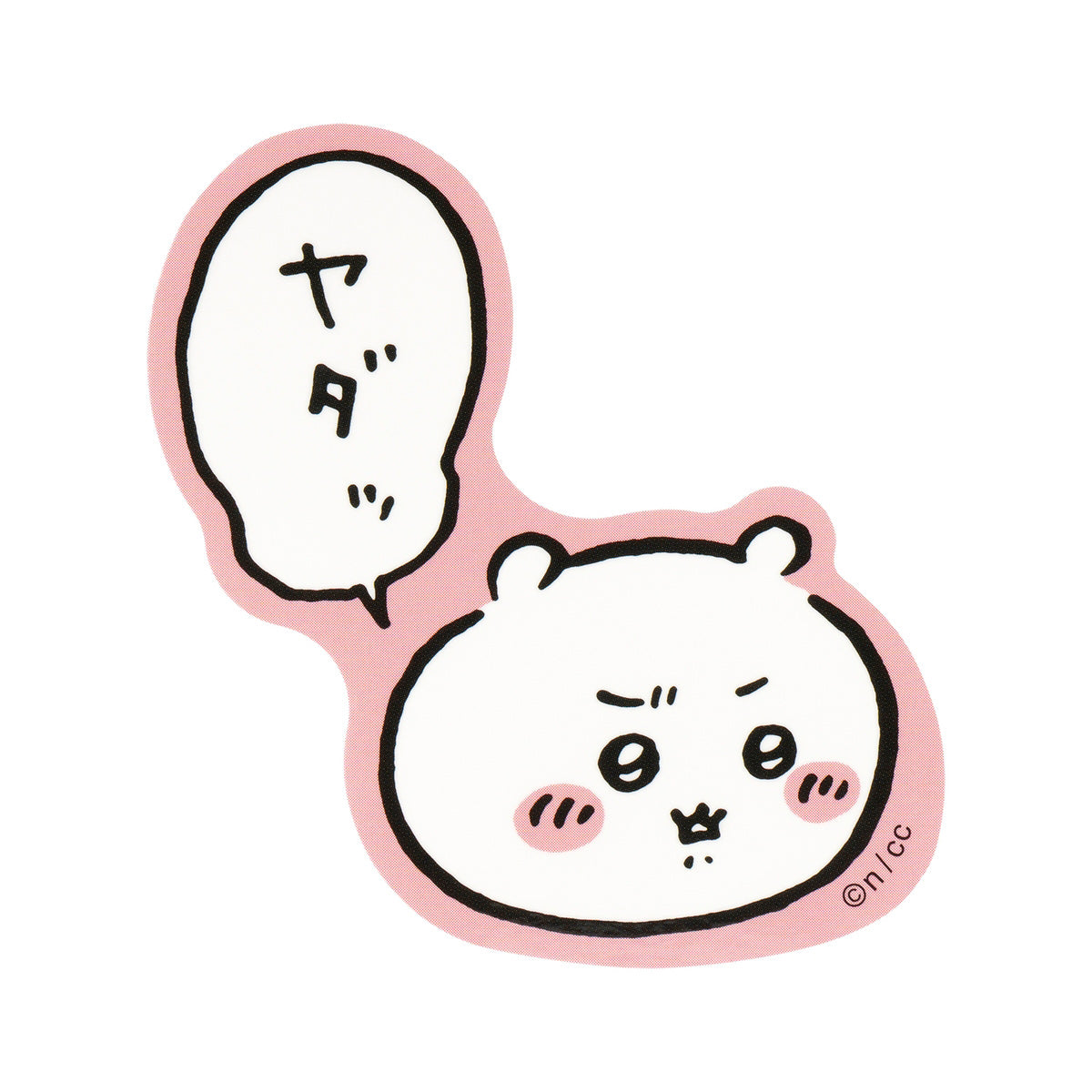 吉伊卡哇 貼紙（吉伊卡哇 「不要！」） ちいかわ スマホに貼れるサイズのステッカー（ちいかわ 「ヤダッ」）