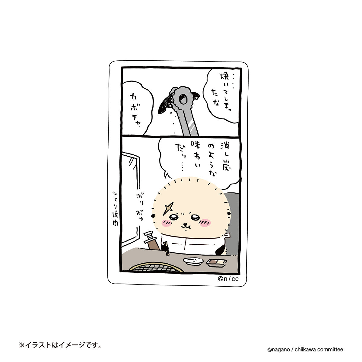 吉伊卡哇 可貼於手機的貼紙（一人燒肉） ちいかわ スマホに貼れるサイズのステッカー（ひとり焼肉）