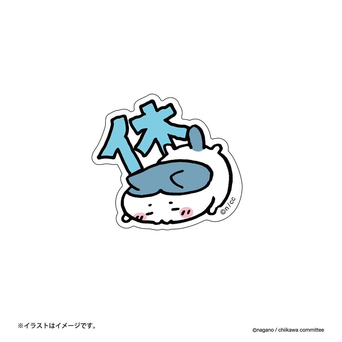 吉伊卡哇 可貼於手機的貼紙（休 小八貓） ちいかわ スマホに貼れるサイズのステッカー（休 ハチワレ）