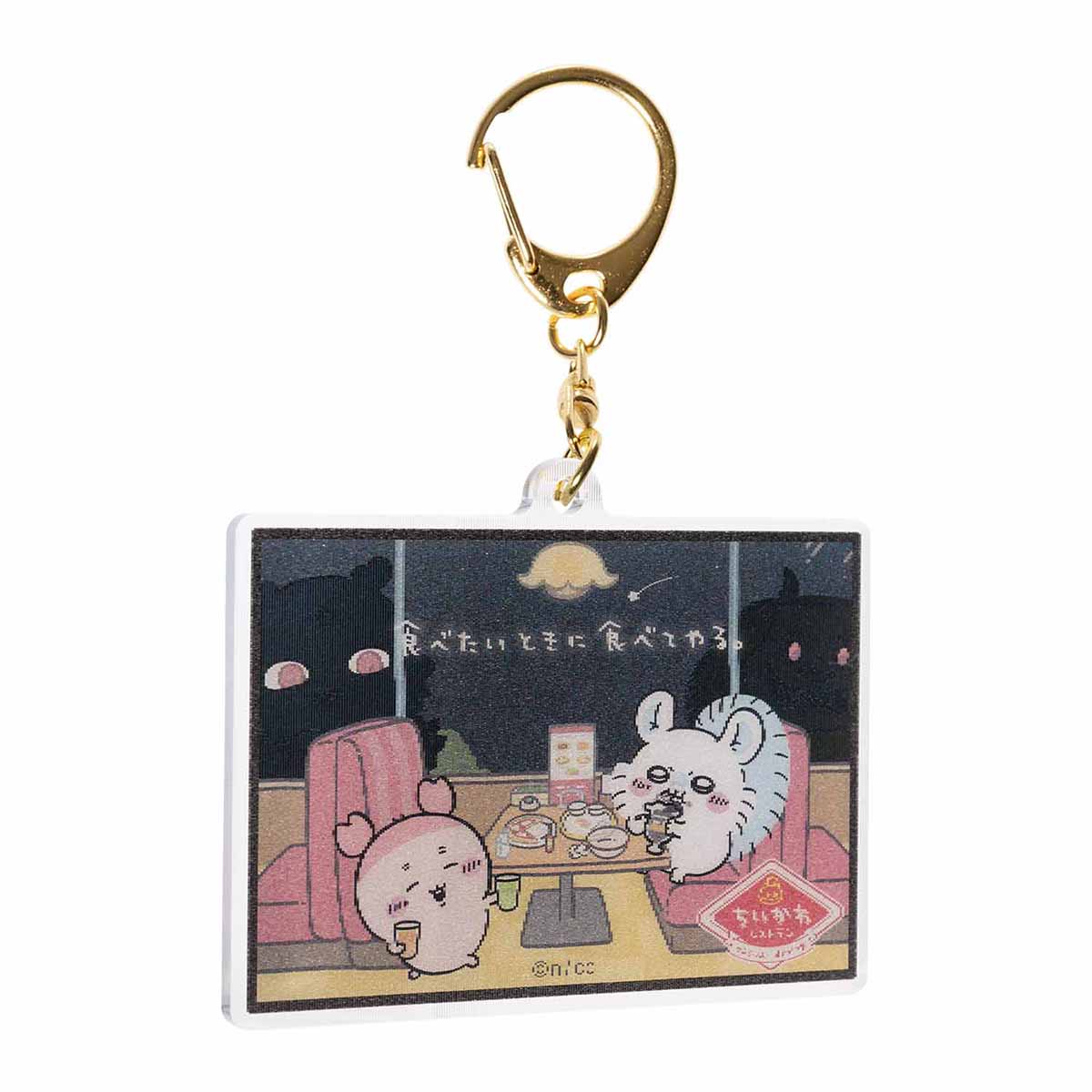 吉伊卡哇 吉伊卡哇餐廳 變焦立體鑰匙圈（想吃就吃） ちいかわ ちいかわレストラン レンチキュラーキーホルダー（食べたいときに食べてやる。）