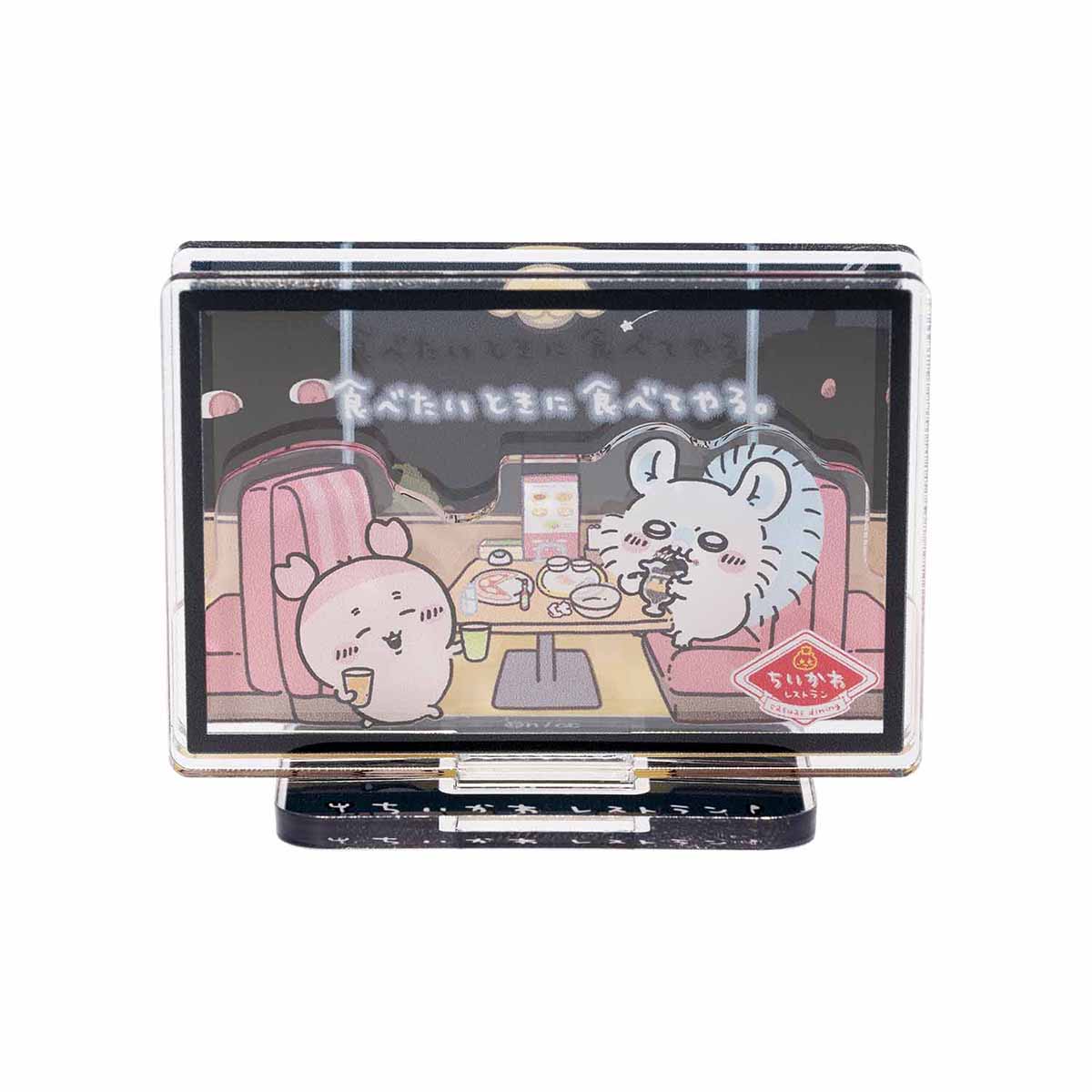 吉伊卡哇 吉伊卡哇餐廳 分層亞克力立牌（想吃就吃） ちいかわ ちいかわレストラン レイヤーアクリルスタンド（食べたいときに食べてやる。）