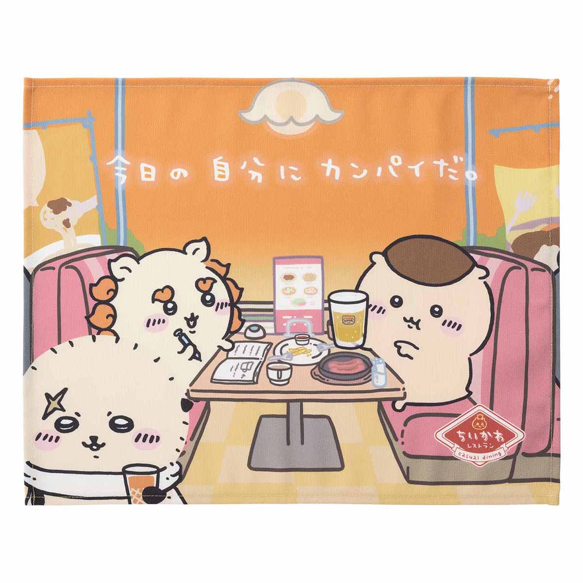 吉伊卡哇 吉伊卡哇餐廳 餐墊（今天為自己乾杯） ちいかわ ちいかわレストラン ランチョンマット（今日の自分にカンパイだ。）