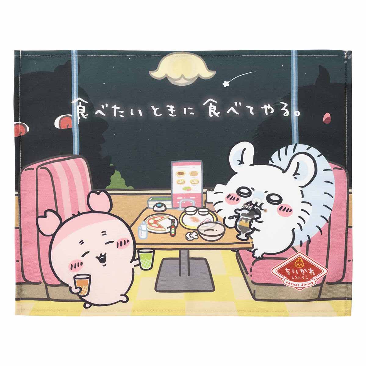 吉伊卡哇 吉伊卡哇餐廳 餐墊（想吃就吃） ちいかわ ちいかわレストラン ランチョンマット（食べたいときに食べてやる。）