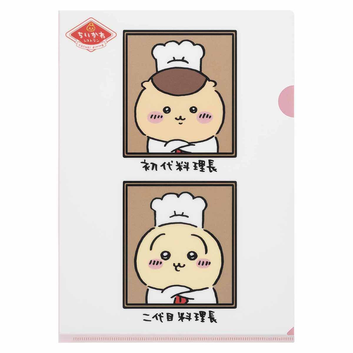 吉伊卡哇 吉伊卡哇餐廳 透明文件夾（廚師） ちいかわ ちいかわレストラン クリアファイル（料理長）