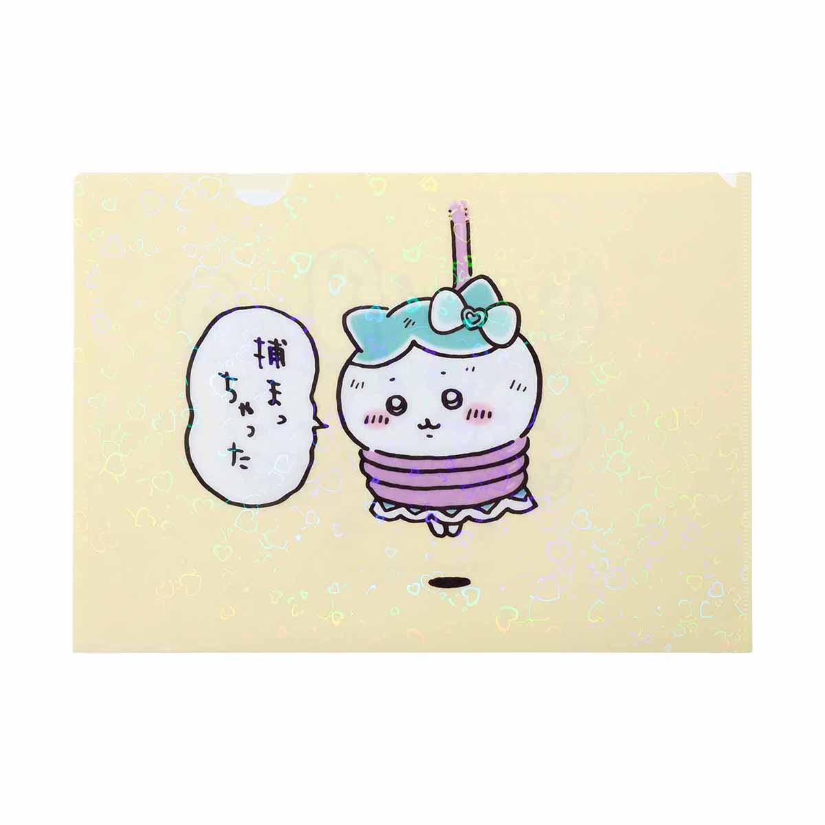 魔法吉伊卡哇 銀河A4透明文件夾（被抓住了） まじかるちいかわ ホログラムA4クリアファイル（捕まっちゃった）