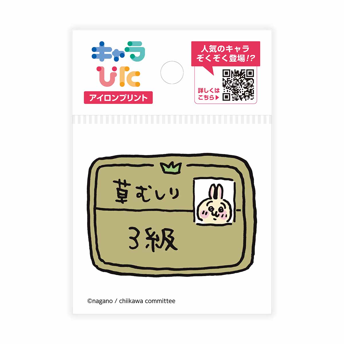 吉伊卡哇 角色貼布 熨燙貼紙①迷你11 ちいかわ キャラぴた アイロンプリントシート①ミニ11