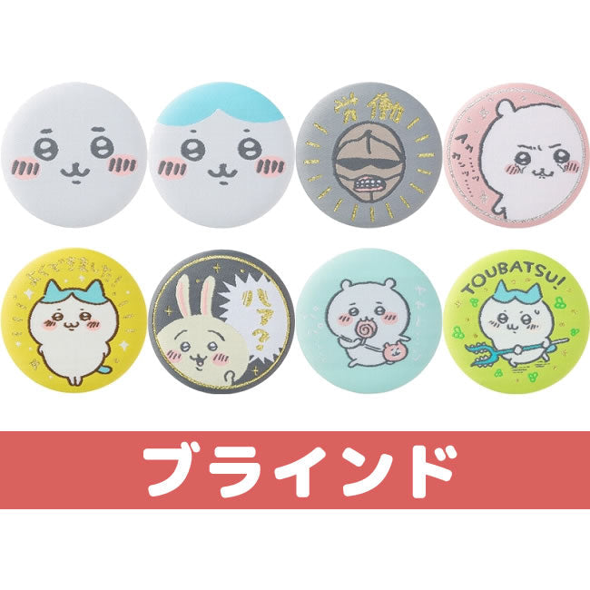 吉伊卡哇 布藝織物胸章（個別包裝） ちいかわ　ブラインド織り布缶バッジ（個箱）