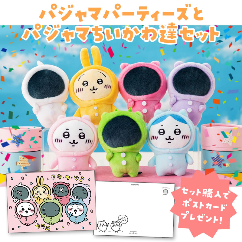吉伊卡哇 睡衣派對與睡衣吉伊卡哇們套裝（套裝購買特典明信片附贈） ちいかわ パジャマパーティーズとパジャマちいかわ達セット（セット購入特典ポストカード付き）