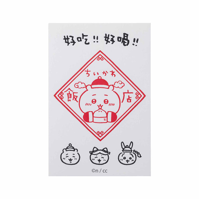 吉伊卡哇飯店 活版卡片（吉伊卡哇飯店）ちいかわ飯店 活版カード（ちいかわ飯店）