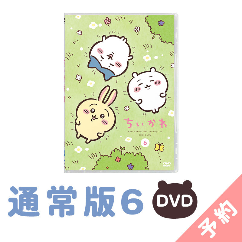 吉伊卡哇 通常版6［DVD］ ちいかわ 通常版6［DVD］