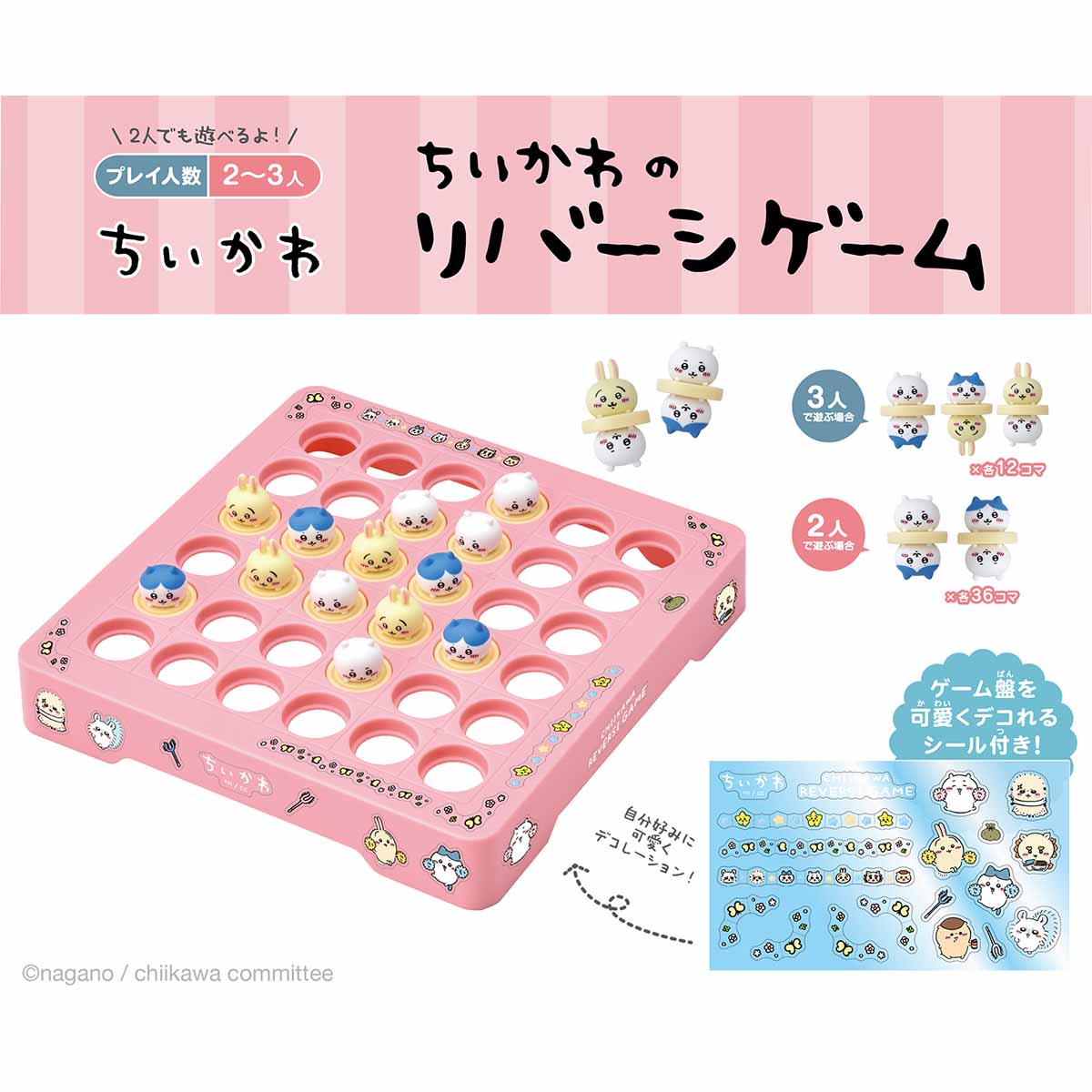 吉伊卡哇 吉伊卡哇的黑白棋遊戲 ちいかわ ちいかわのリバーシゲーム