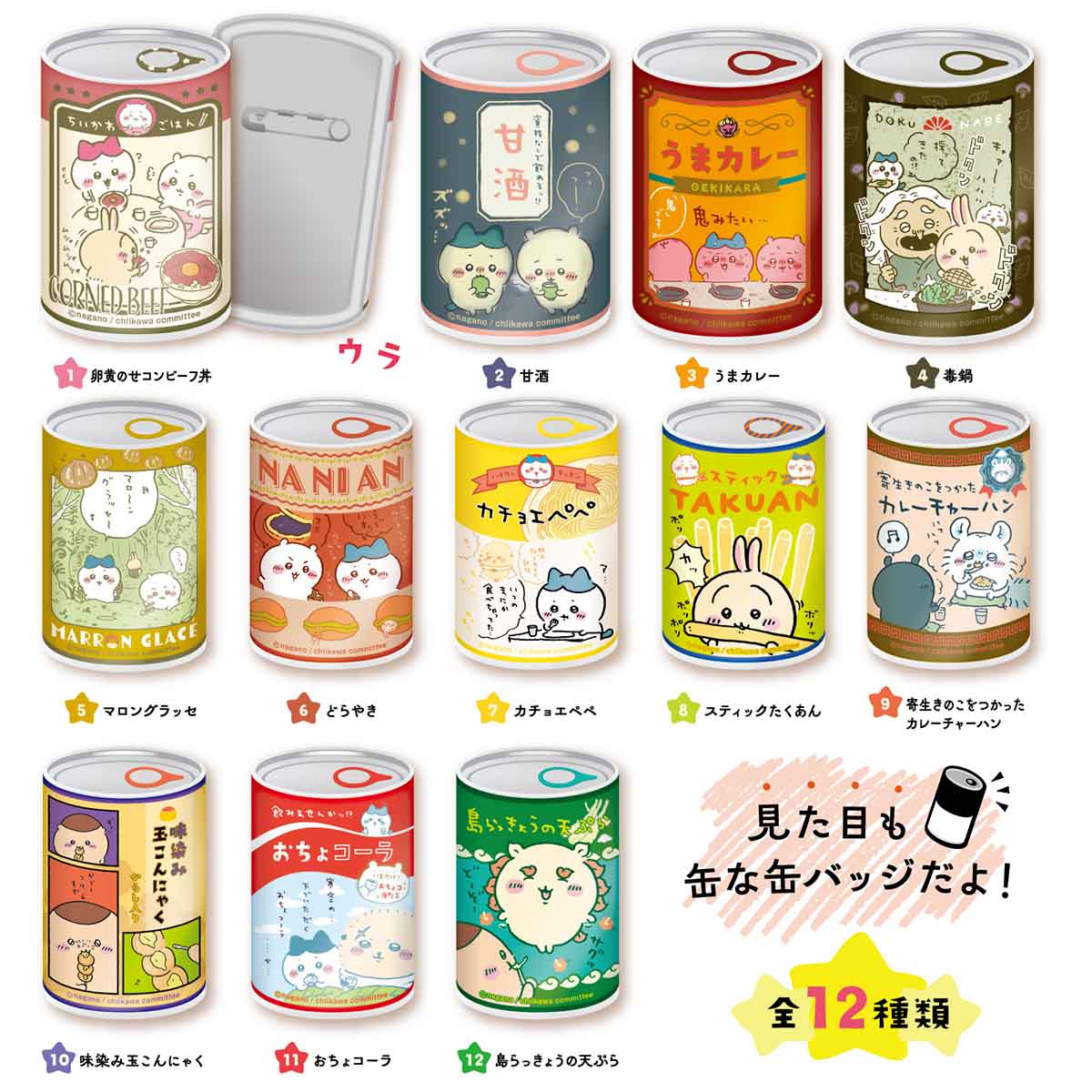 吉伊卡哇 mitamemo 錢包扣徽章2（全12種）1BOX 12個入 ちいかわ mitamemo 缶バッジ2（全12種）1BOX 12個入