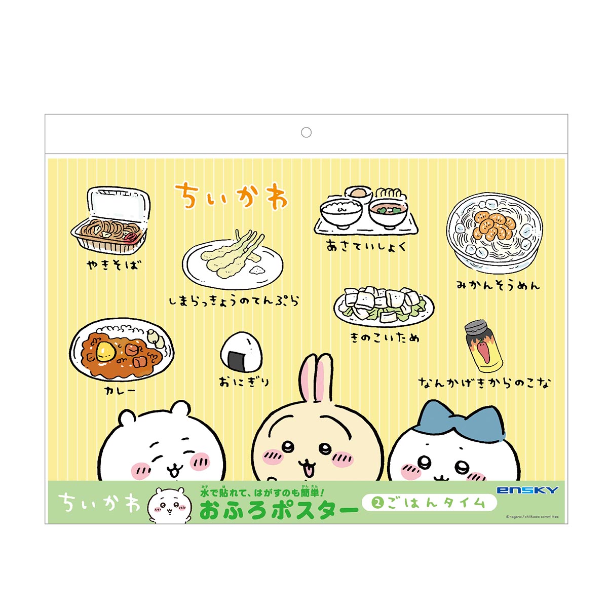 吉伊卡哇 浴室海報（②飯點） ちいかわ おふろポスター（②ごはんタイム）