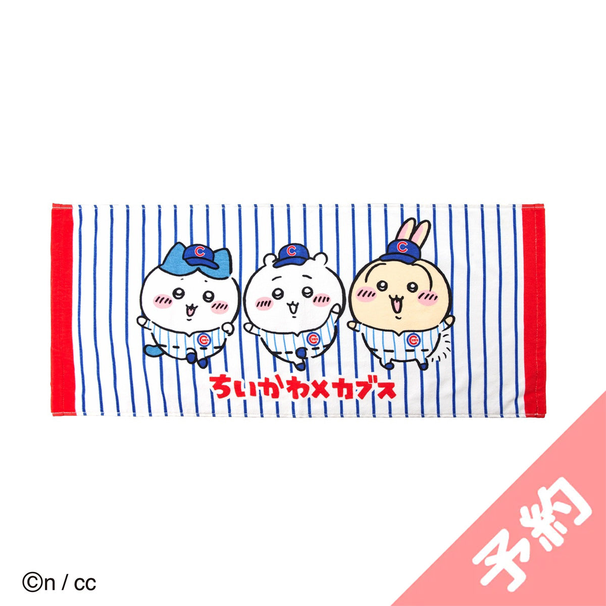 吉伊卡哇×MLB TOKYO SERIES 面巾 (小熊隊) ちいかわ×MLB TOKYO SERIES フェイスタオル（カブス）