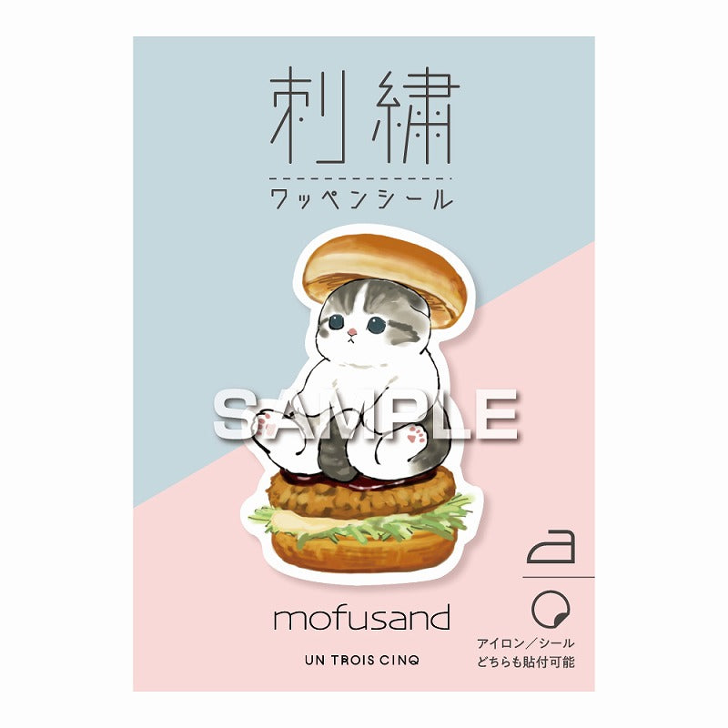 mofusand 刺繡標誌密封（Nyanko Burger） mofusand 刺繍ワッペンシール(にゃんこバーガー)