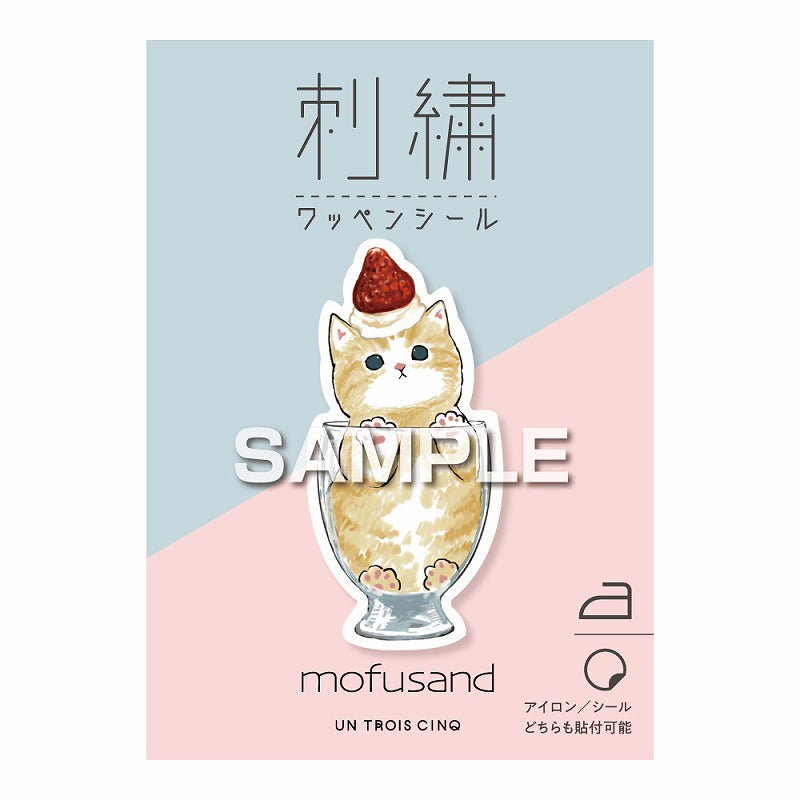 mofusand 刺繡標誌密封（Nyanko凍糕） mofusand 刺繍ワッペンシール(にゃんこパフェ)