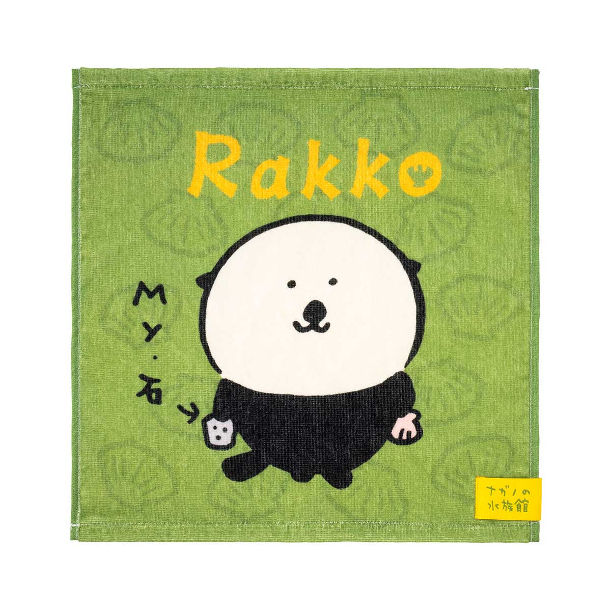 長野角色長野水族館下擺毛巾（海獺） ナガノキャラクターズ ナガノの水族館 ヘム付きハンドタオル（ラッコ）