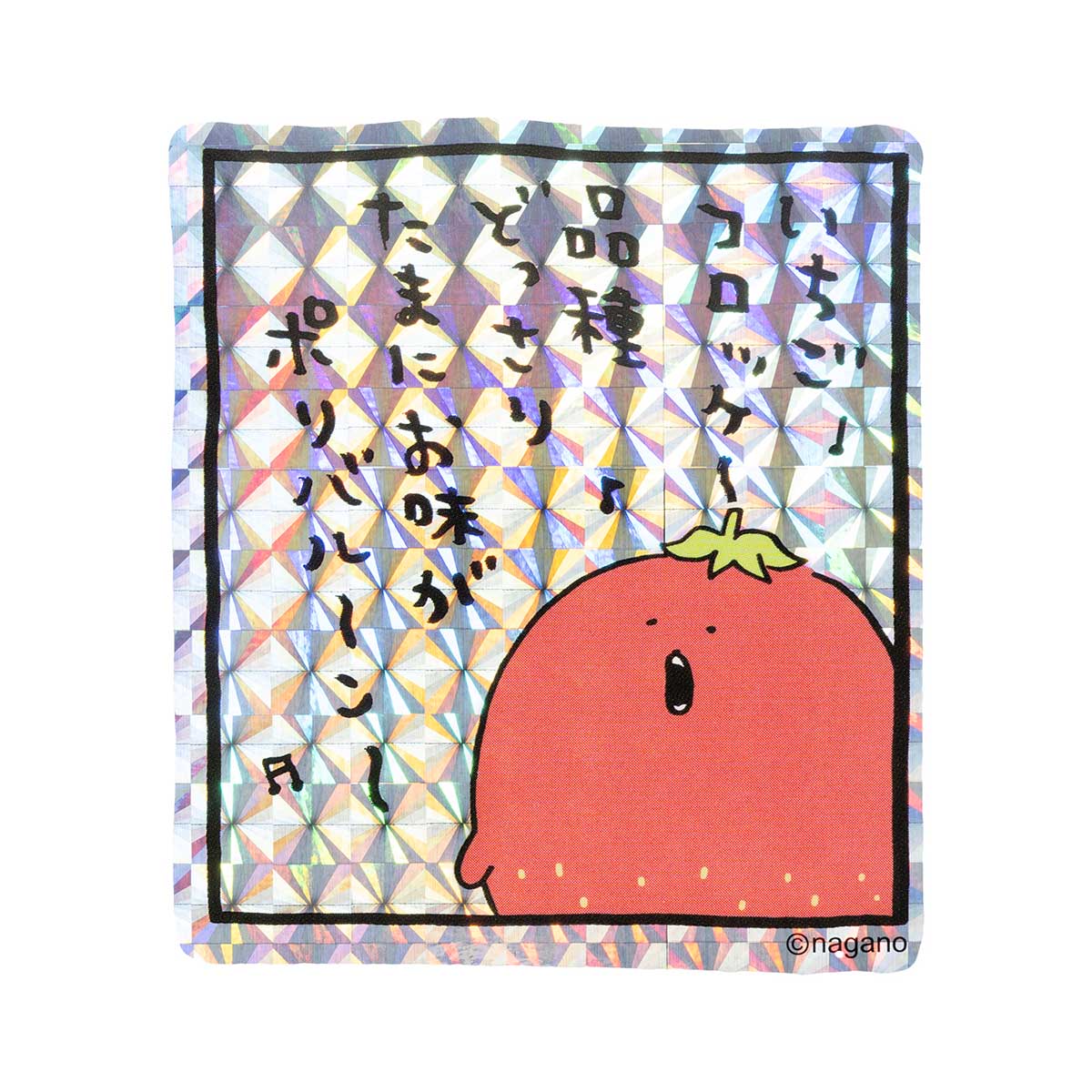 可以在智能手機上粘貼的長野字符全息圖貼紙（草莓炸之歌） ナガノキャラクターズ スマホに貼れるサイズのホログラムステッカー（いちごコロッケ 歌）