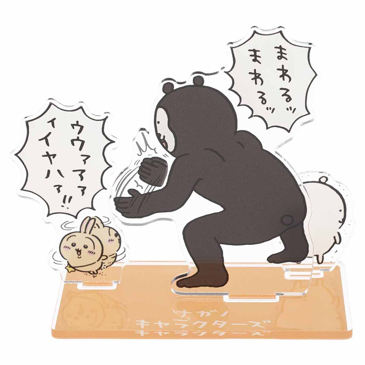 長野角色 马来太阳熊會讚美亞克力立牌 ナガノキャラクターズ マレーグマが褒めてくれるアクリルスタンド