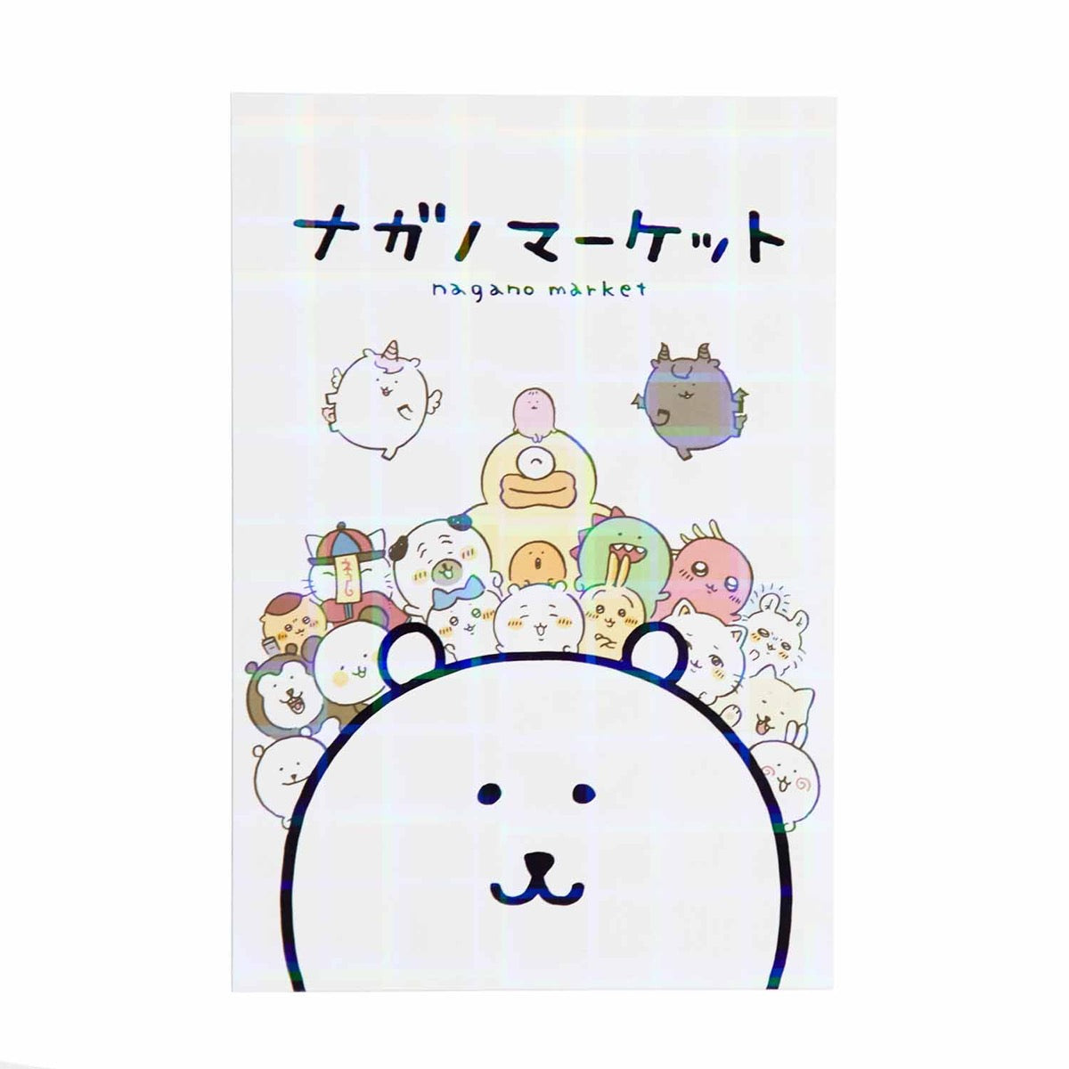 Nagano市場全息圖明信片（kuma組裝） ナガノマーケット ホログラムポストカード（集合 くま）