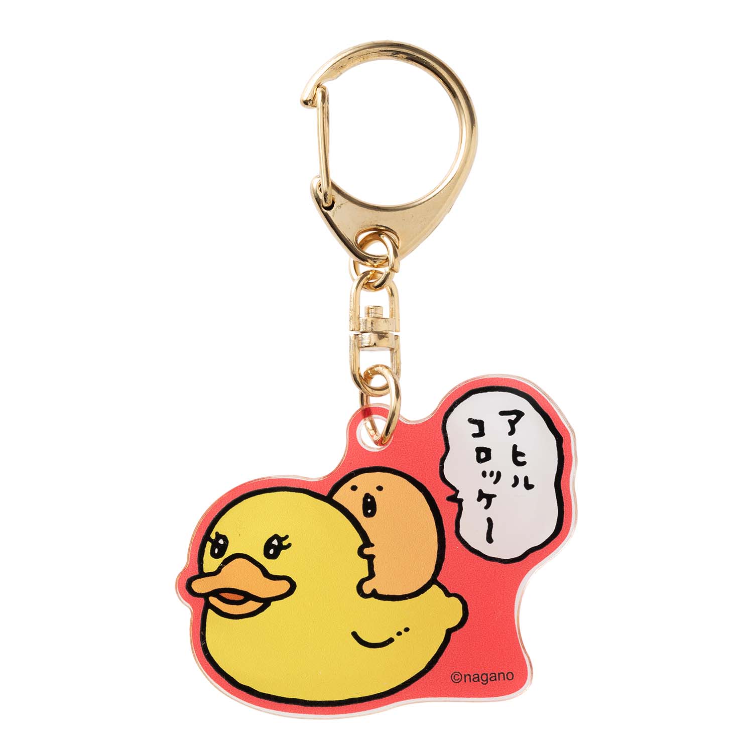 鼴鼠炸丸子 丙烯酸纖維鑰匙圈（Ducklock） もぐらコロッケ アクリルキーホルダー（アヒルコロッケ）