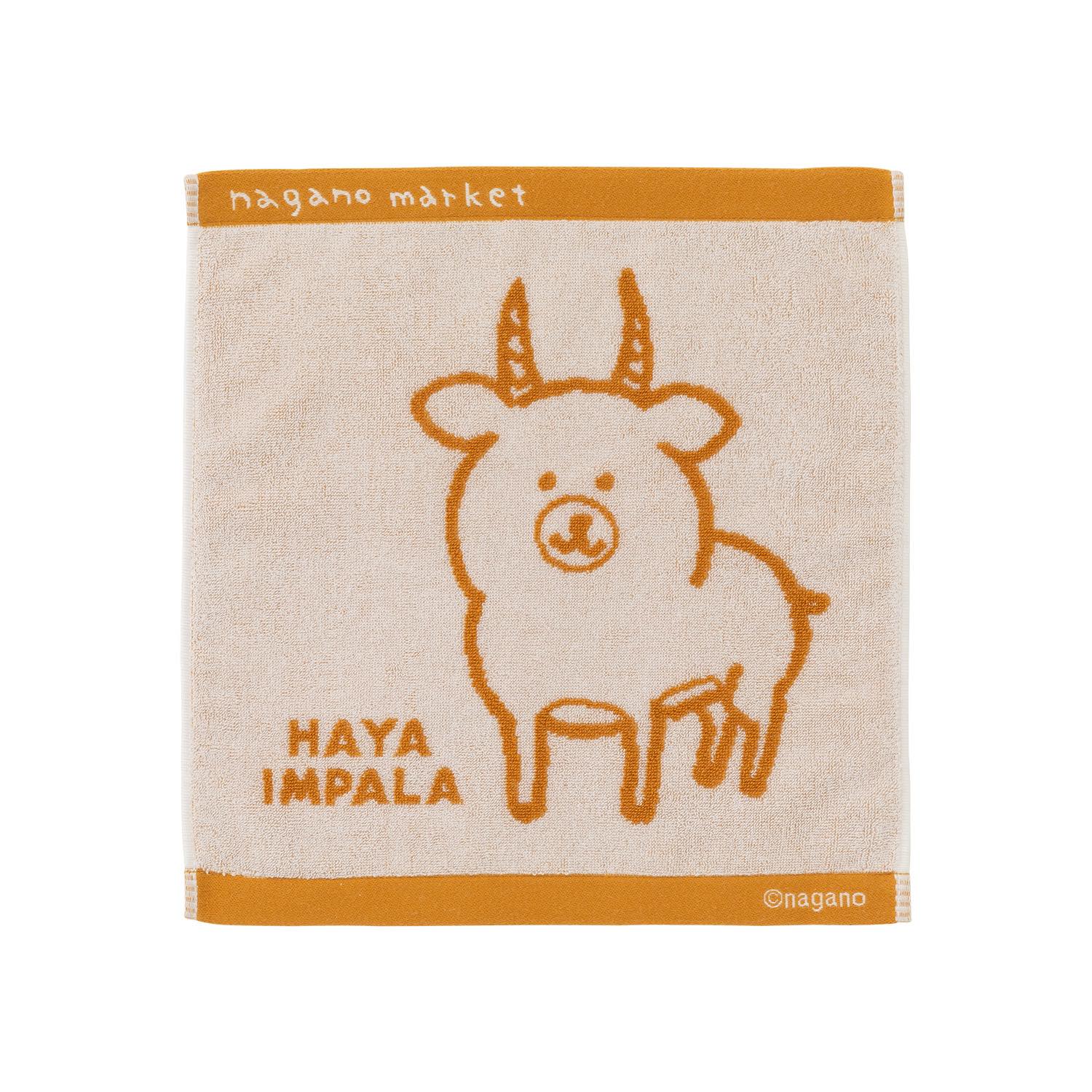 長野市場 – 彩色jacquard手毛巾（早期黑斑羚） ナガノマーケット ワンカラージャガードハンドタオル（早インパラ）