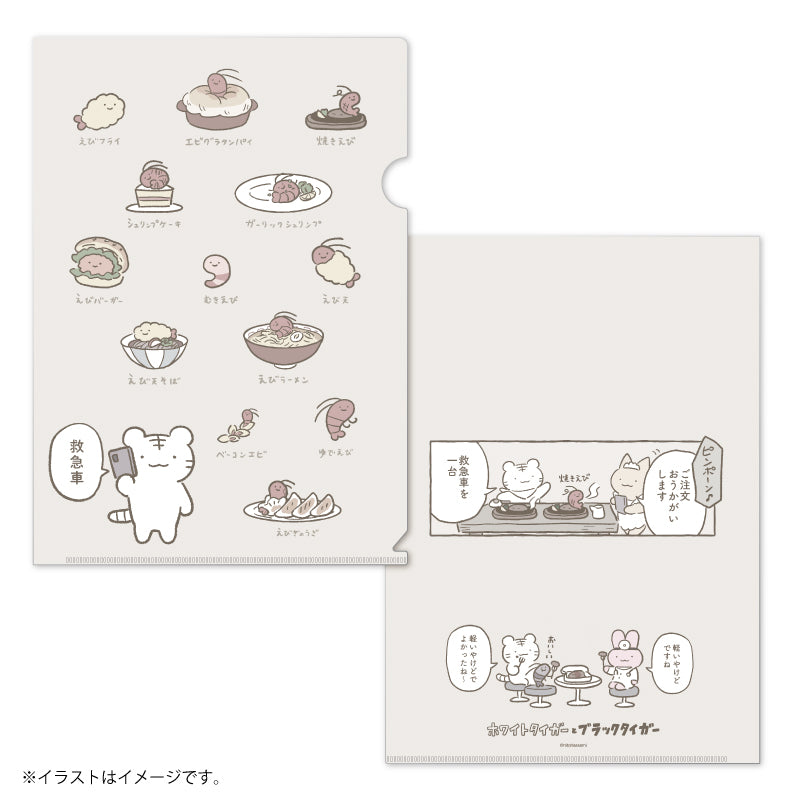 小白虎與黑虎蝦 啞光清除文件（黑虎蝦（捏 ホワイトタイガーとブラックタイガー マットなクリアファイル（ブラックタイガーのピンチ）