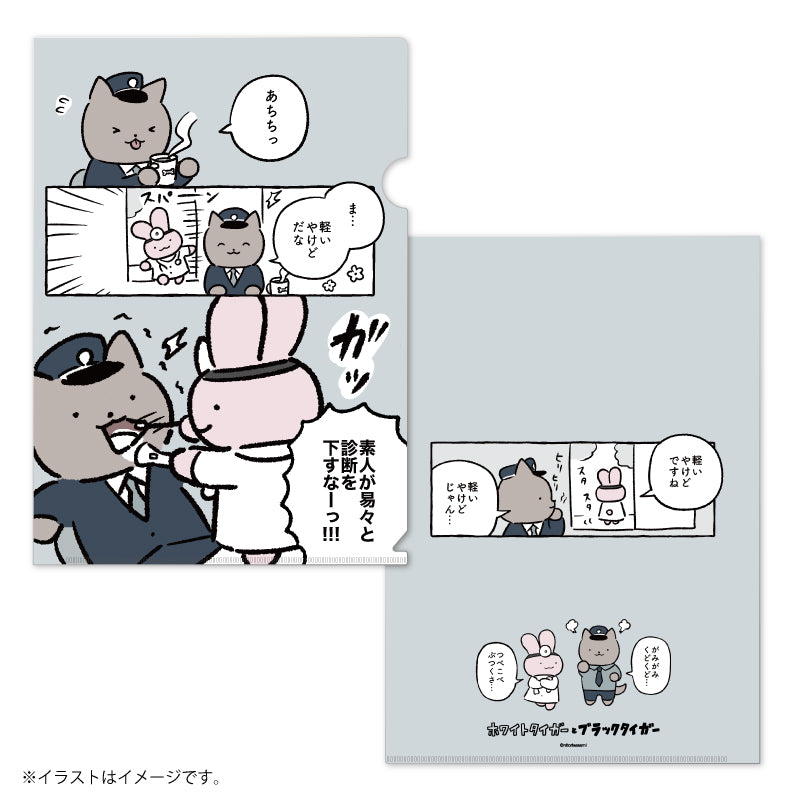 小白虎與黑虎蝦 啞光清除文件（不容易通過業餘愛好進行診斷！！！） ホワイトタイガーとブラックタイガー マットなクリアファイル（素人が易々と診断を下すなーっ！！！）