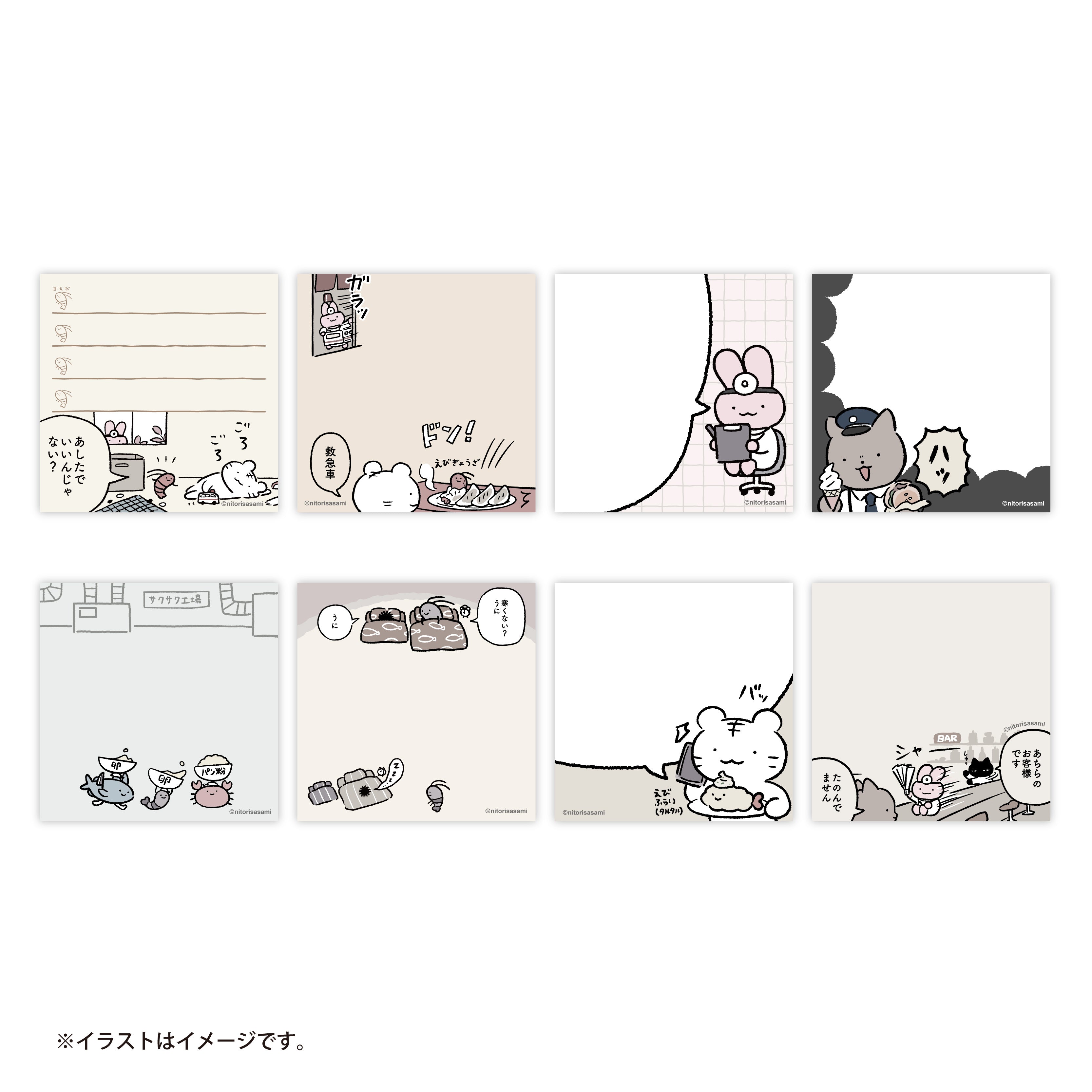 小白虎與黑虎蝦 交易方貼紙（總共8種） ホワイトタイガーとブラックタイガー トレーディング スクエアふせん（全8種）