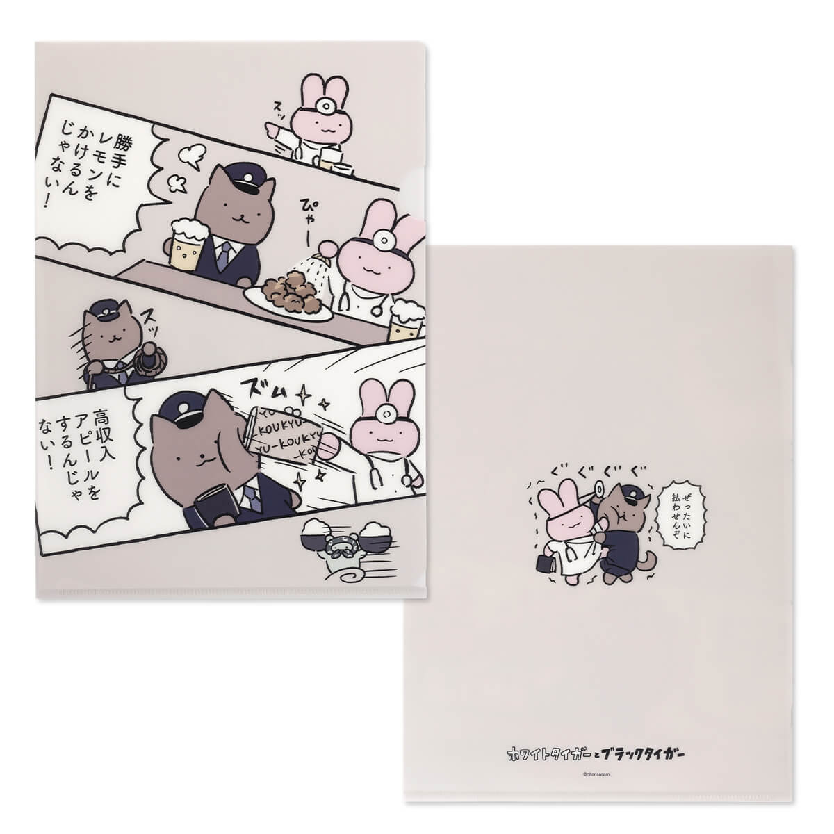 小白虎與黑虎蝦 A4清除文件（兔兔醫生和狗狗警察） ホワイトタイガーとブラックタイガー A4クリアファイル（うさぎ先生とおまわりさん）