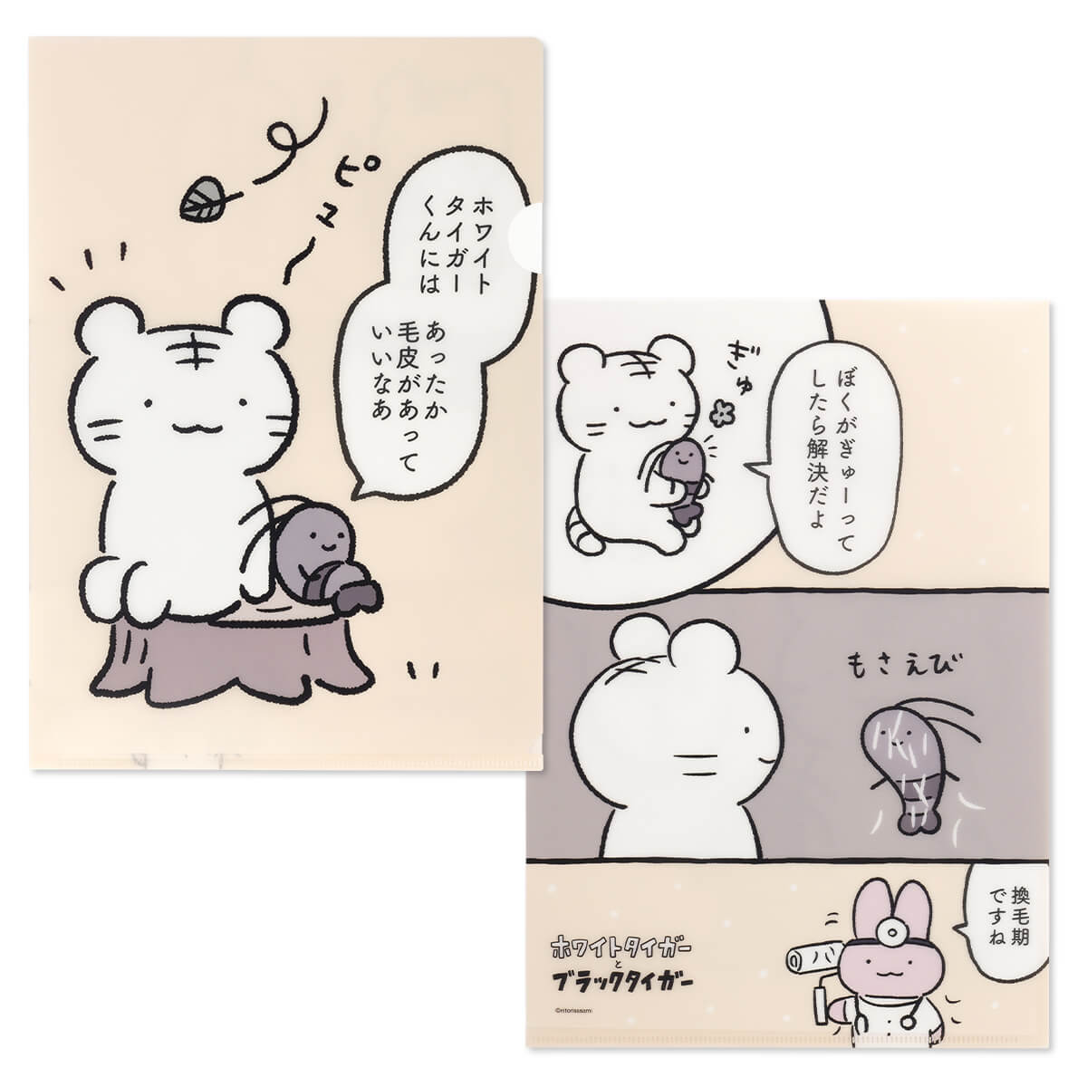 小白虎與黑虎蝦 A4清除文件（熔點） ホワイトタイガーとブラックタイガー A4クリアファイル（換毛期）