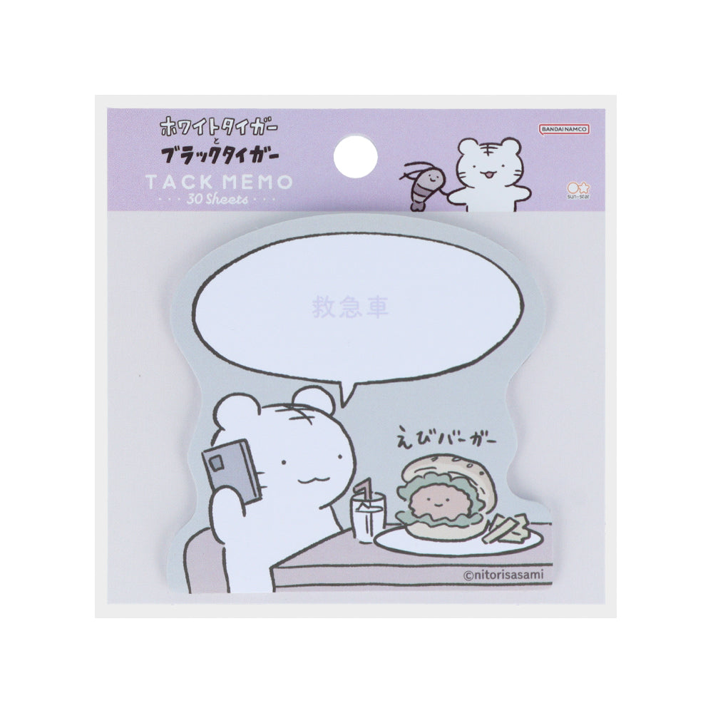 小白虎與黑虎蝦 對話泡泡便利貼 – WB ホワイトタイガーとブラックタイガー セリフ付箋 WB