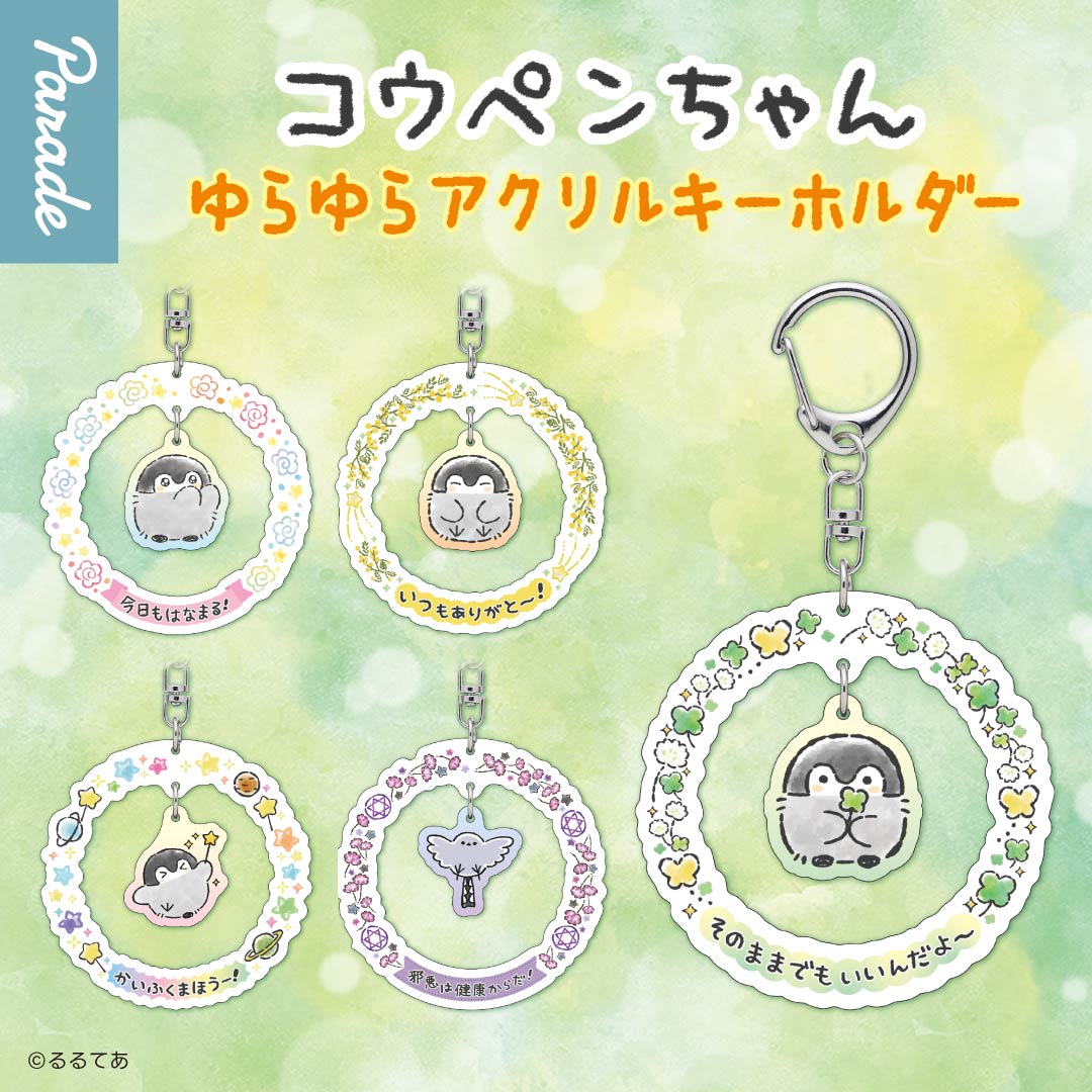 【娃娃機6月景品】コウペンちゃん ゆらゆらアクリルキーホルダー