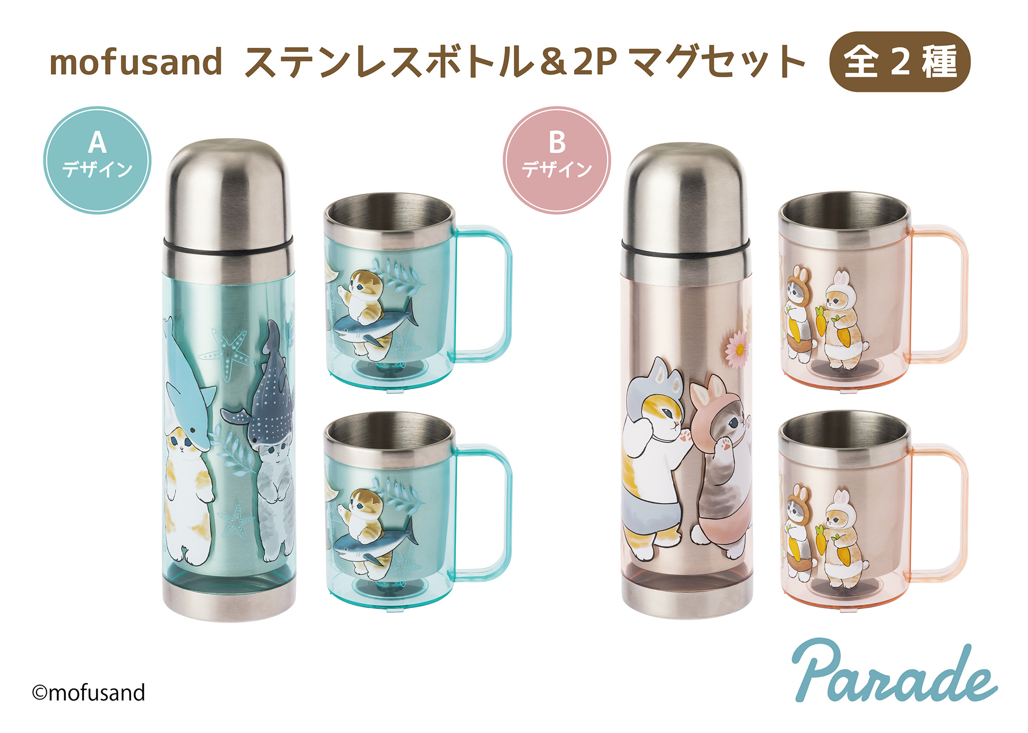 【娃娃機11月景品】mofusand ステンレスボトル＆2Pマグセット mofusand_stainless_steel_bottle_2p_mug_set